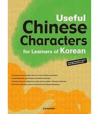 USEFUL CHINESE CHARACTERS : FOR LEARNERS OF KOREAN - EDITION MULTILINGUE