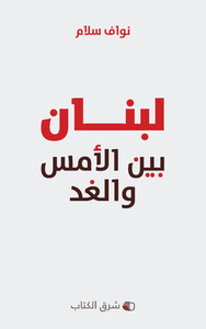 Liban d'hier A demain (Le) - ouvrage en arabe