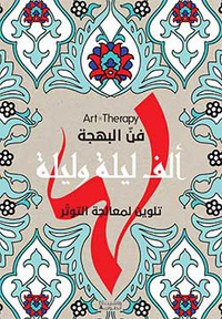 MILLE ET UNE NUITS (ARABE) - C