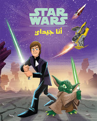 ana Jedi (Je suis un Jedi) - arabe