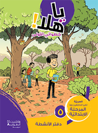 YA HALA CAHIER MES PREMIERS P