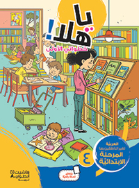 YA HALA LIVRE MES PREMIERS PA