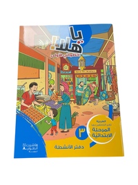 YA HALA KHOUTOUWATI AL OULA DA