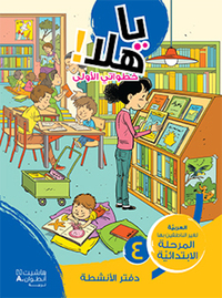 YA HALA CAHIER MES PREMIERS P