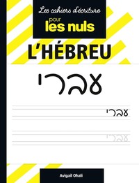 Les Cahiers d'écriture - L'hébreu pour les Nuls