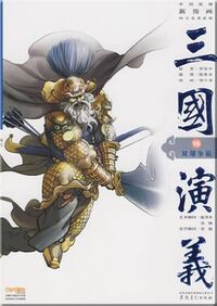 DI XING YUNLUO - ROMANCE OF THREE KINGDOMS: ROYAL STAR FALL (MANGA EN CHINOIS)