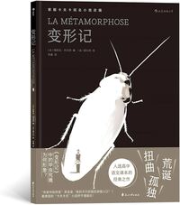 LA MÉTAMORPHOSE (EN CHINOIS)