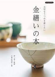 LE LIVRE DU KINTSUGI (EN JAPONAIS)