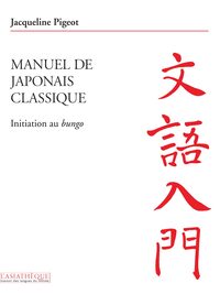 MANUEL DE JAPONAIS CLASSIQUE. INITIATION AU BUNGO