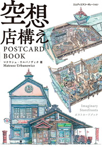 IMAGINARY STOREFRONTS POSTCARDBOOK