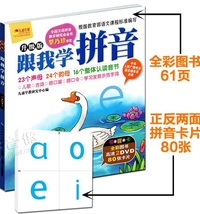 GEN WO XUE PINYIN - Apprendre le Pinyin chinois + 2 DVD