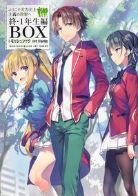 CLASSROOM OF THE ELITE OWARI 1ST YEAR BOX (ARTBOOK VO JAPONAIS)