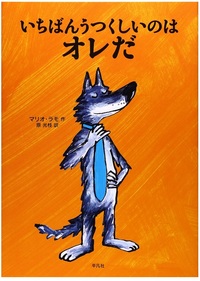 C'EST MOI LE PLUS BEAU (en japonais)