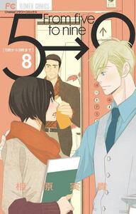 FROM 5 TO 9 T. 8 (MANGA VO JAPONAIS)