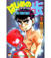 HAJIME NO IPPO (MANGA VO JAPONAIS)