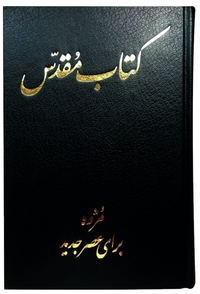 BIBLE EN FARSI (PERSE)
