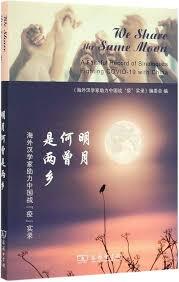 We share the same Moon (bilingue chinois-anglais)