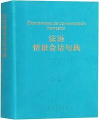 DICTIONNAIRE DE CONVERSATION FRANÇAISE (EN CHINOIS) (+MP3)