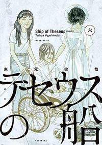 LE BATEAU DE THÉSÉE 6 (MANGA) (VO JAPONAIS)