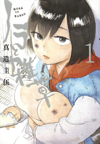 MAUVAISE HERBE 1 (MANGA) (VO JAPONAIS)