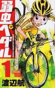 YOWAMUSHI PEDAL 1 (MANGA VO JAPONAIS)