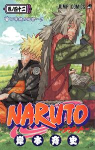 NARUTO 42 (MANGA VO JAPONAIS)