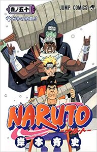 NARUTO 50 (MANGA VO JAPONAIS)