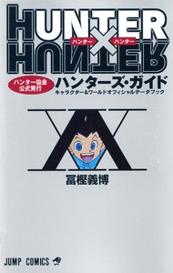 HUNTER × HUNTER - HUNTER'S GUIDE - CHARACTER & WORLD OFFICIAL DATABOOK (ARTBOOK VO JAPONAIS)