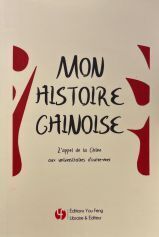 MON HISTOIRE CHINOISE - L'APPEL DE LA CHINE AUX UNIVERSITAIRES D'OUTRE-MER