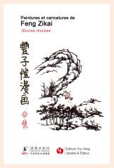 RECUEIL DE CARICATURES DE FENG ZIKAI - PERSONNAGES (TRILINGUE FRANCAIS- CHINOIS- ANGLAIS) - EDITION