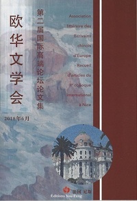 OU HUA WEN XUE HUI - DI ER JIE GUO JI GAO DUAN LUN TAN LUN WEN JI