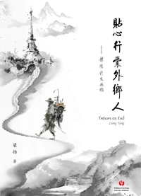 Trésors en Exil 贴心行囊外乡人