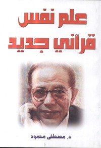 3il nafs qurani jadid