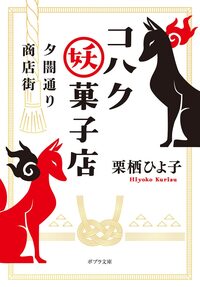 LA PETITE CONFISERIE DE L'ALLÉE NOCTURNE (VO JAPONAIS)