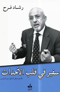 SAFIR FI KALB ALAHDATH