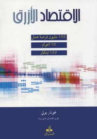 ECONOMIE BLEUE L ALIKTI