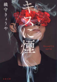 キスに煙 Smoke in a kiss