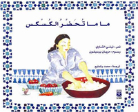 MAMAN PRéPARE LE COUSCOUS ARA