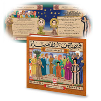 HISTOIRES DES PROPHETES : YUSSUF 1 AR/FR - EDITION BILINGUE