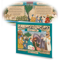 HISTOIRES DES PROPHETES : HOUD AR/ANG - EDITION BILINGUE
