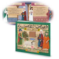 HISTOIRES DES PROPHETES : ISMAIL AR/FR - EDITION BILINGUE