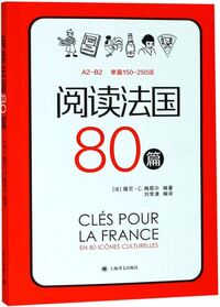 CLES POUR LA FRANCE EN 80 ICONES CULTURELLES A2-B2 (BILINGUE FRANCAIS-CHINOIS) - EDITION BILINGUE