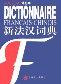 NOUVEAU DICTIONNAIRE FRANCAIS/CHINOIS