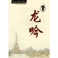 LONG YIN MAG - N 1 龙吟杂志-第一期 (en chinois)