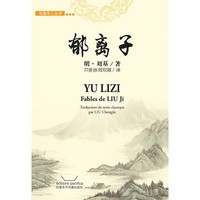 YULIZI, FABLES DE LIU JI - 郁离子 刘基 (en Chinois)