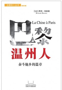 La Chine à Paris : Bali Wenzjhou REN (En Chinois)