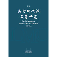 SUR LA LITTÉRATURE MODERNISTE OCCIDENTALE (EN CHINOIS) XIFANG XIANDAIPAI WENXUE YANJIU