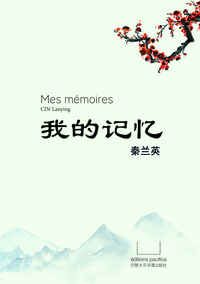 Mes mémoires - Wo de ji yi (en Chinois)