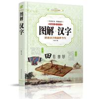 SHUOWEN JIE ZI | A GRAPHIC COMPENDIUM OF CHINESE CHARACTERS (EN couleur, en CHINOIS)