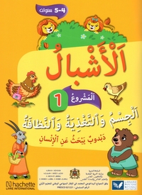 Achbal Maternelle Moyenne Section en Arabe Livret 1